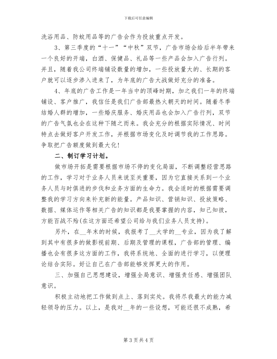 2024广告业务员年终个人总结_第3页