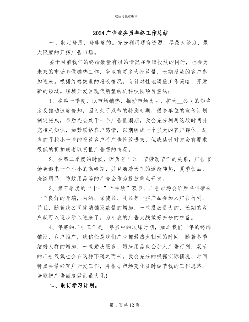 2024广告业务员年终工作总结_第1页
