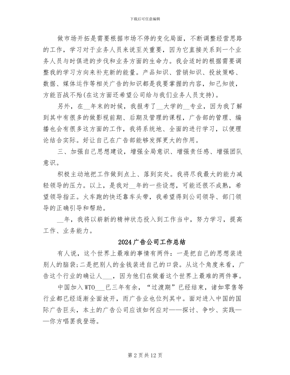 2024广告业务员年终工作总结_第2页