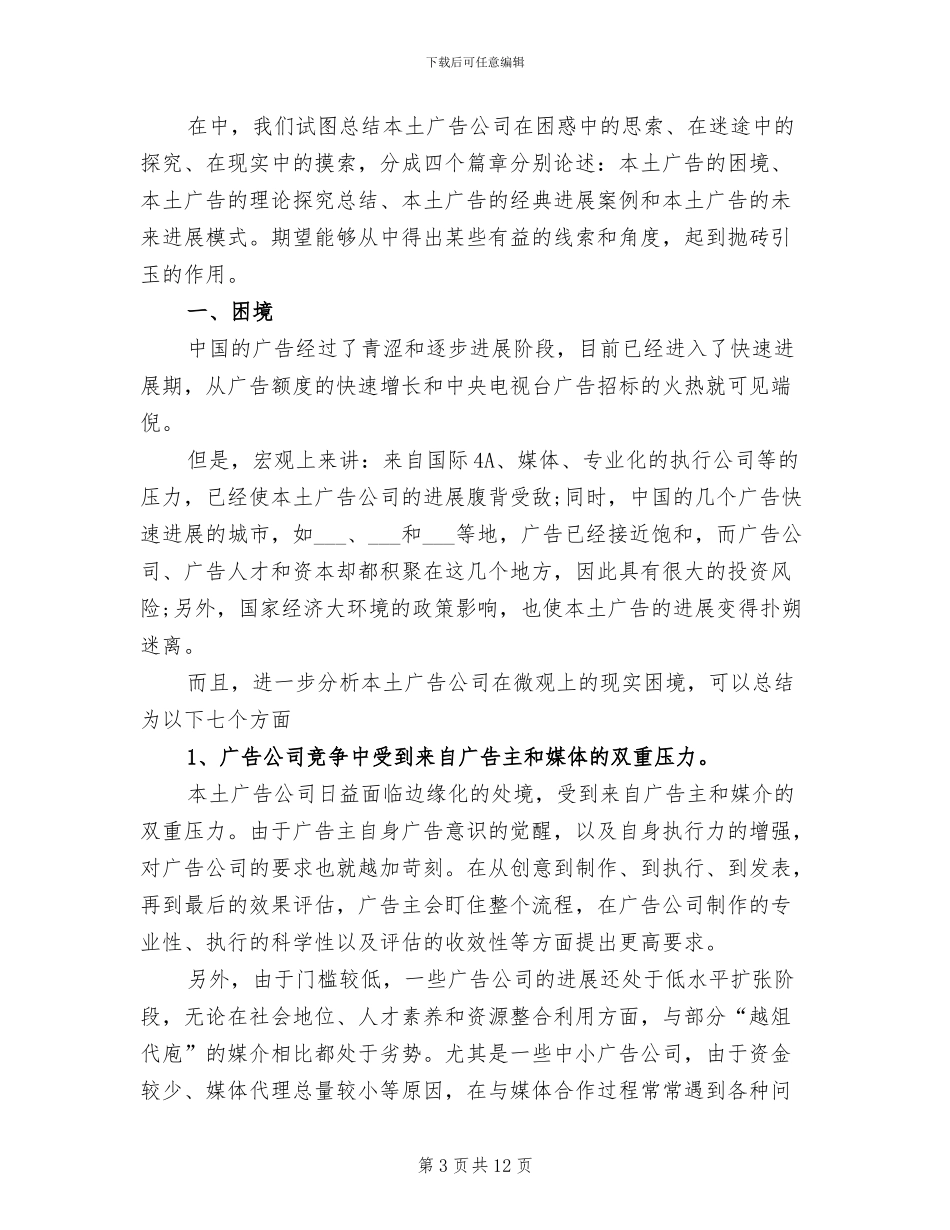 2024广告业务员年终工作总结_第3页