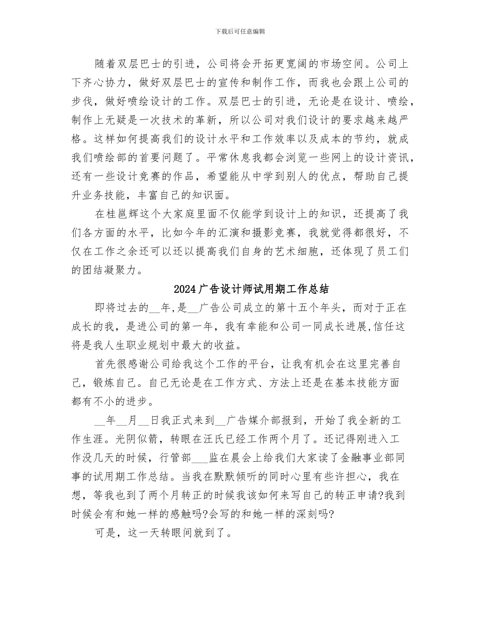 2024广告媒体个人年终的工作总结_第2页