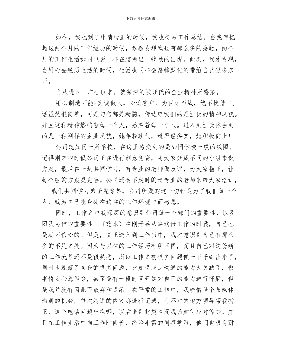 2024广告媒体个人年终的工作总结_第3页