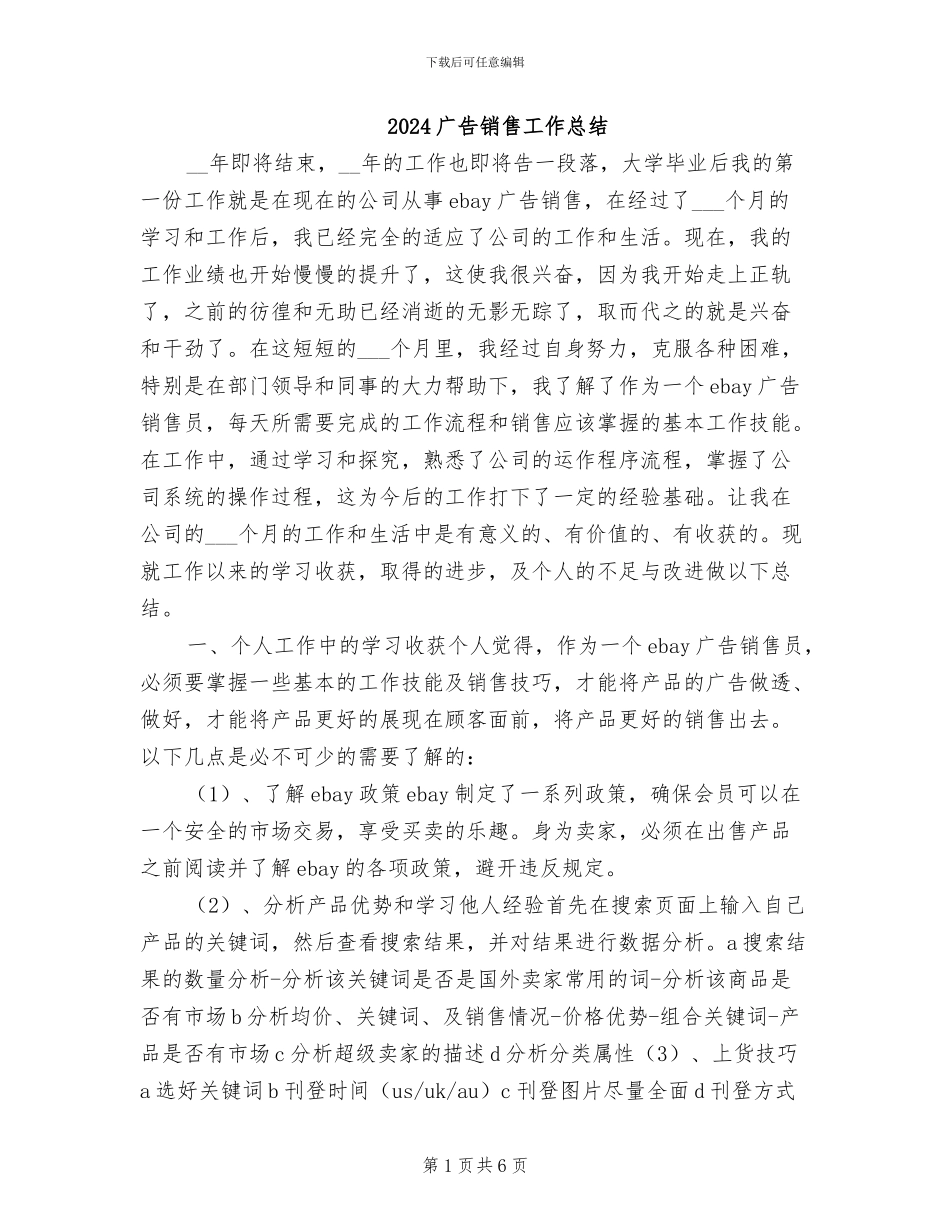 2024广告销售工作总结_第1页