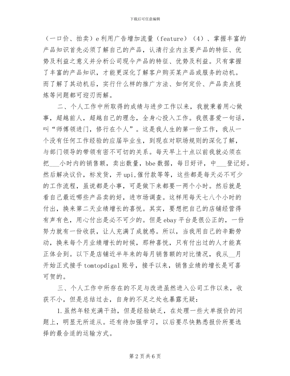 2024广告销售工作总结_第2页