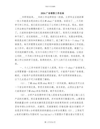 2024广告销售工作总结