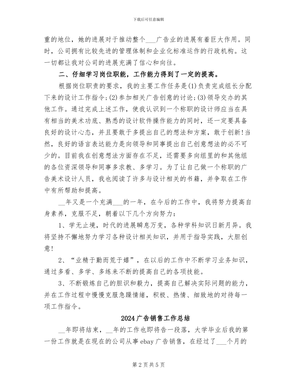 2024广告设计师试用期转正工作总结范文_第2页