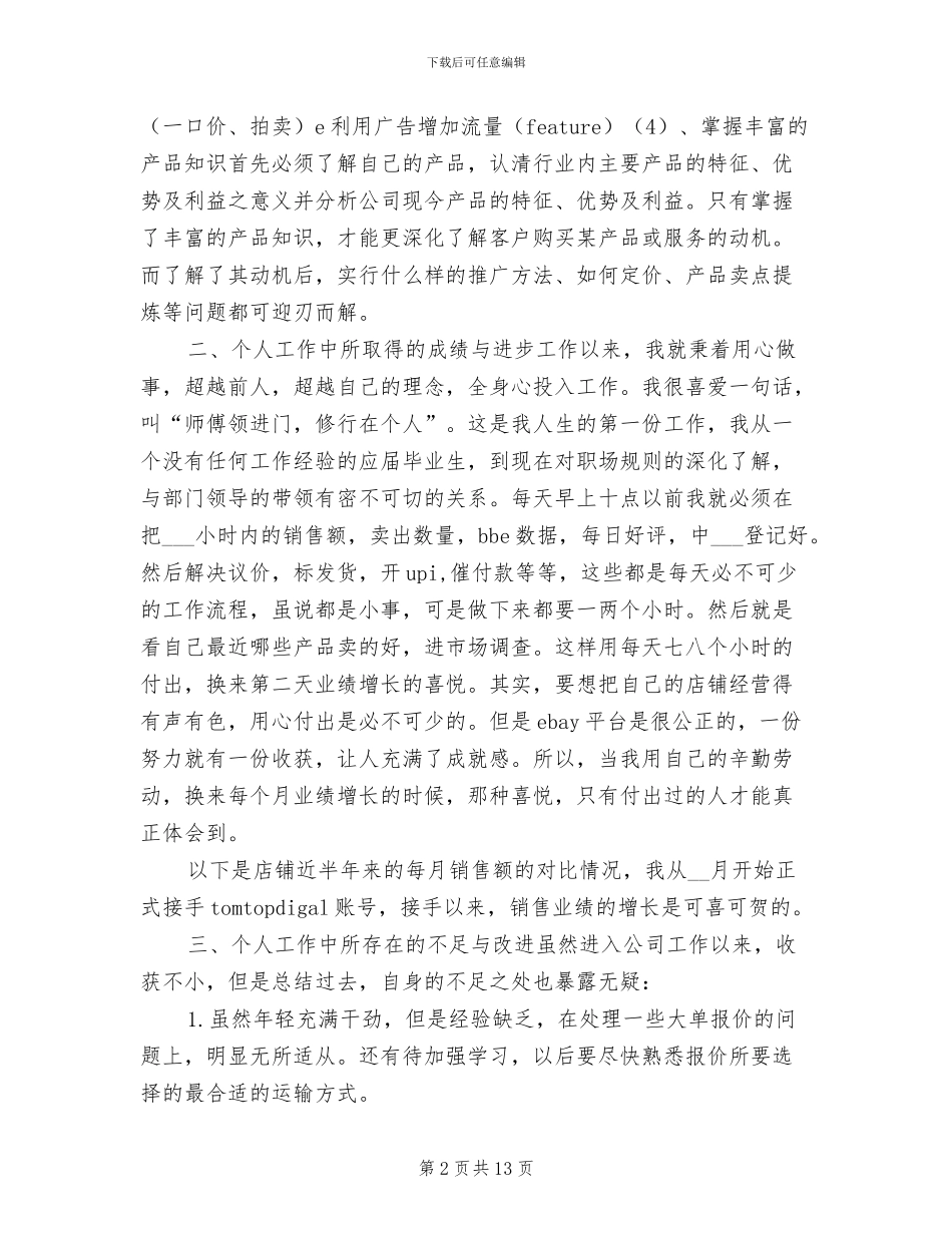 2024广告销售年终工作总结范文_第2页
