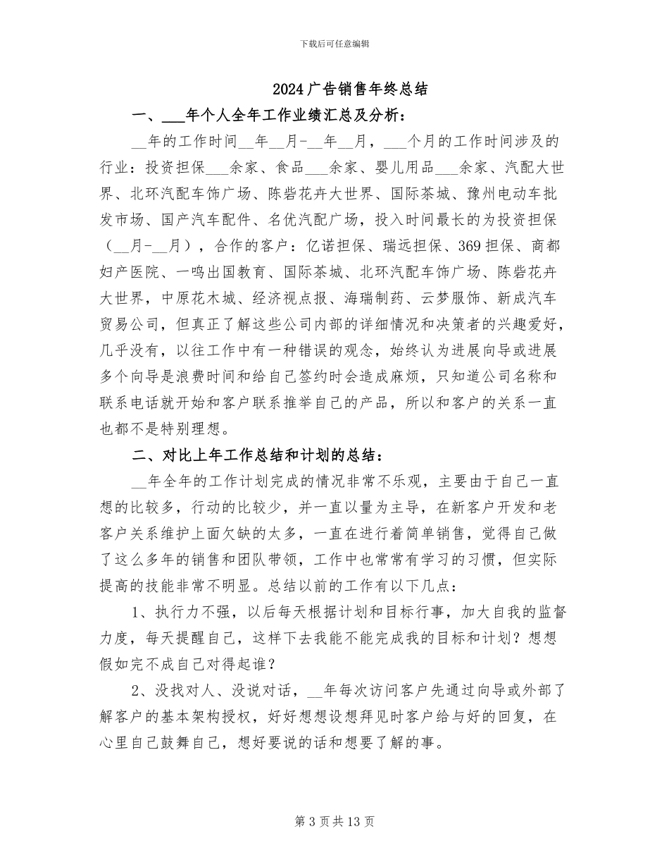 2024广告销售年终工作总结范文_第3页