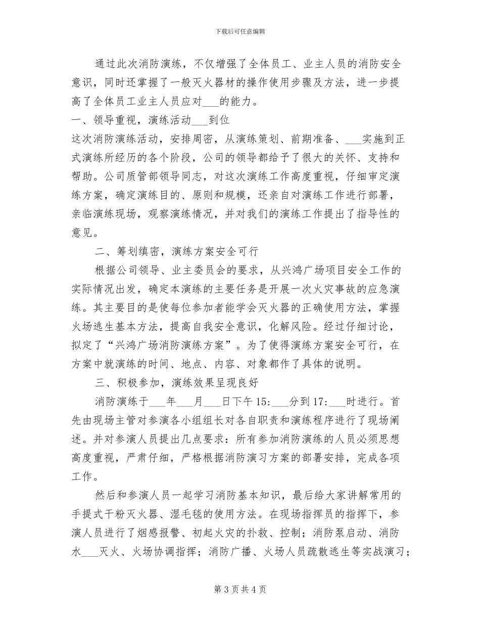 2024广场消防演练总结_第3页
