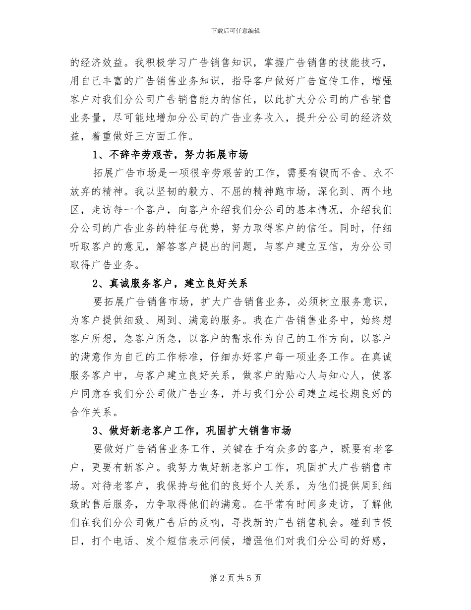 2024广告销售年终工作总结_第2页