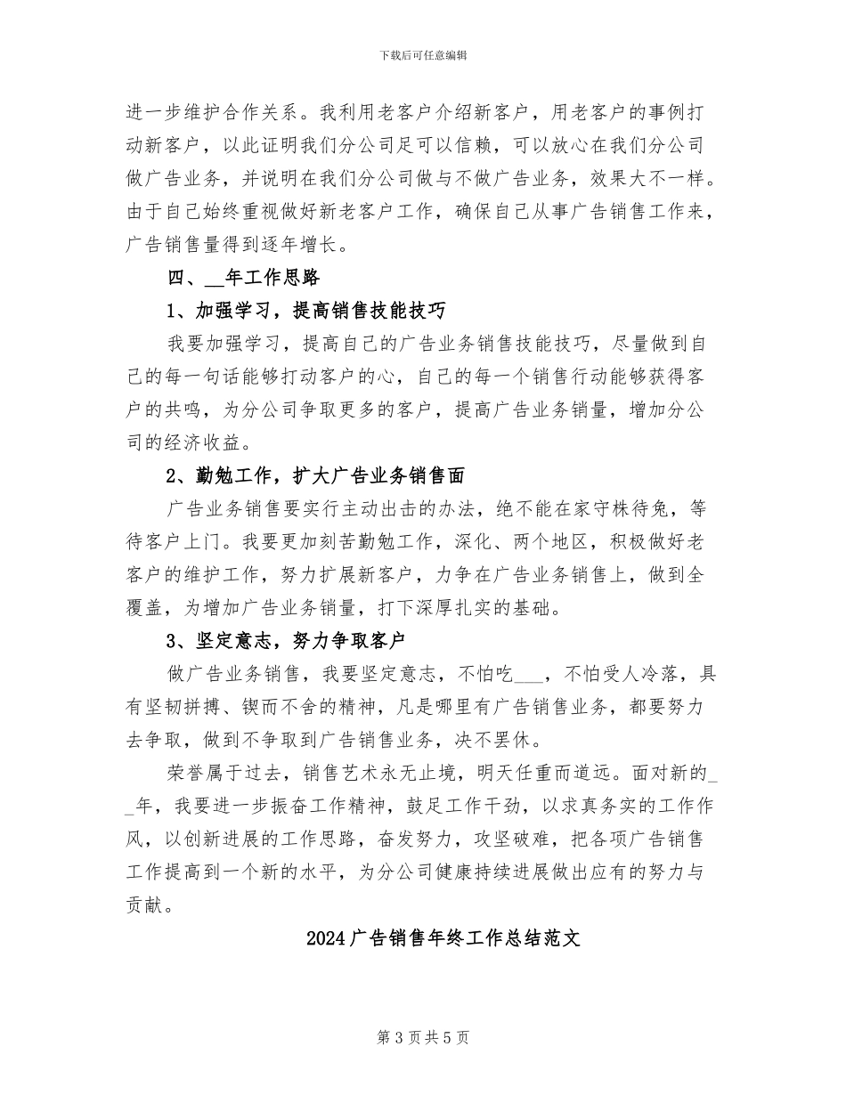 2024广告销售年终工作总结_第3页