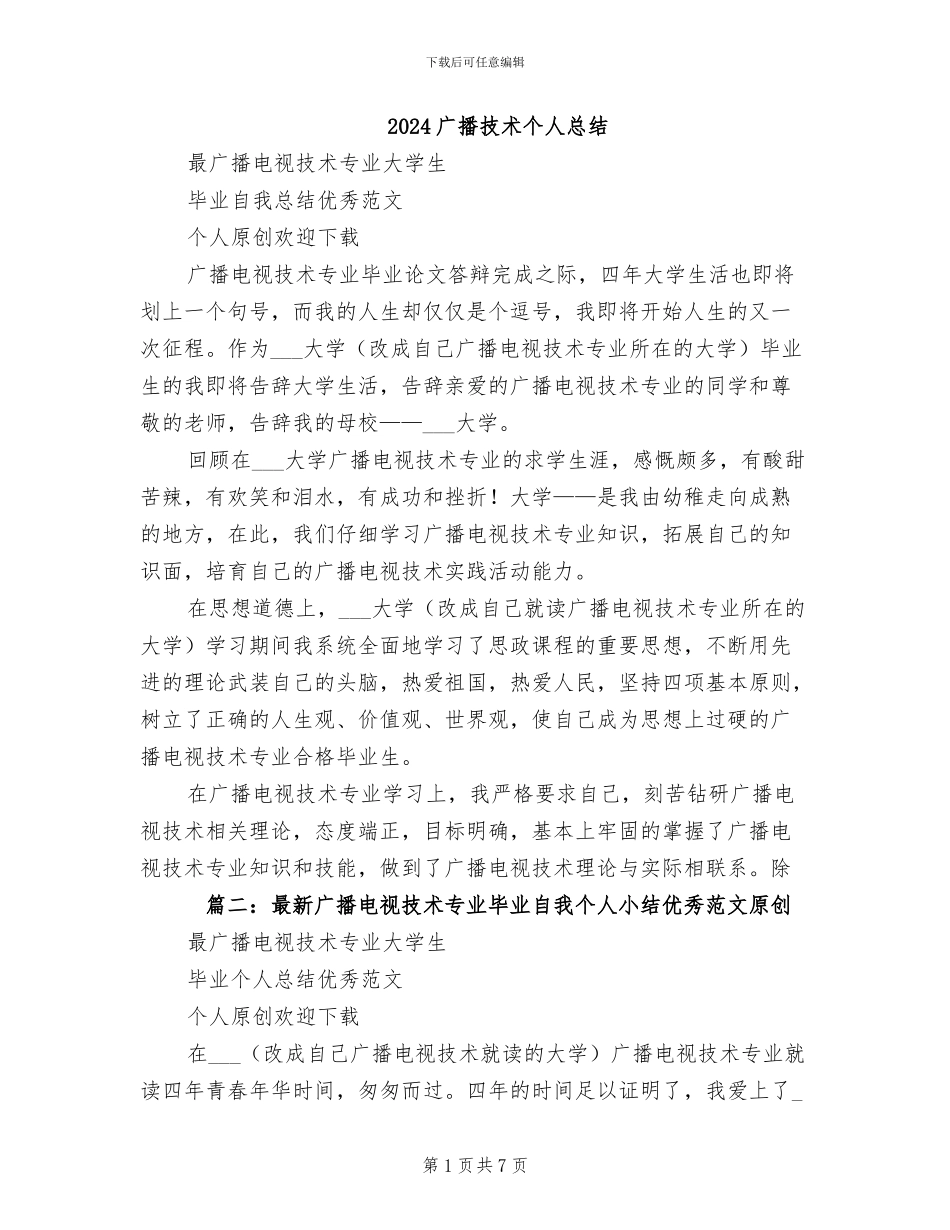 2024广播技术个人总结_第1页