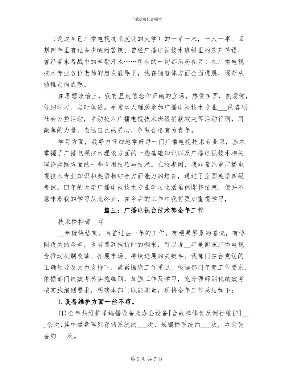 2024广播技术个人总结_第2页