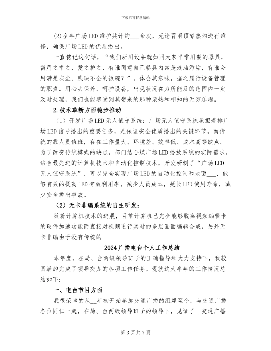 2024广播技术个人总结_第3页