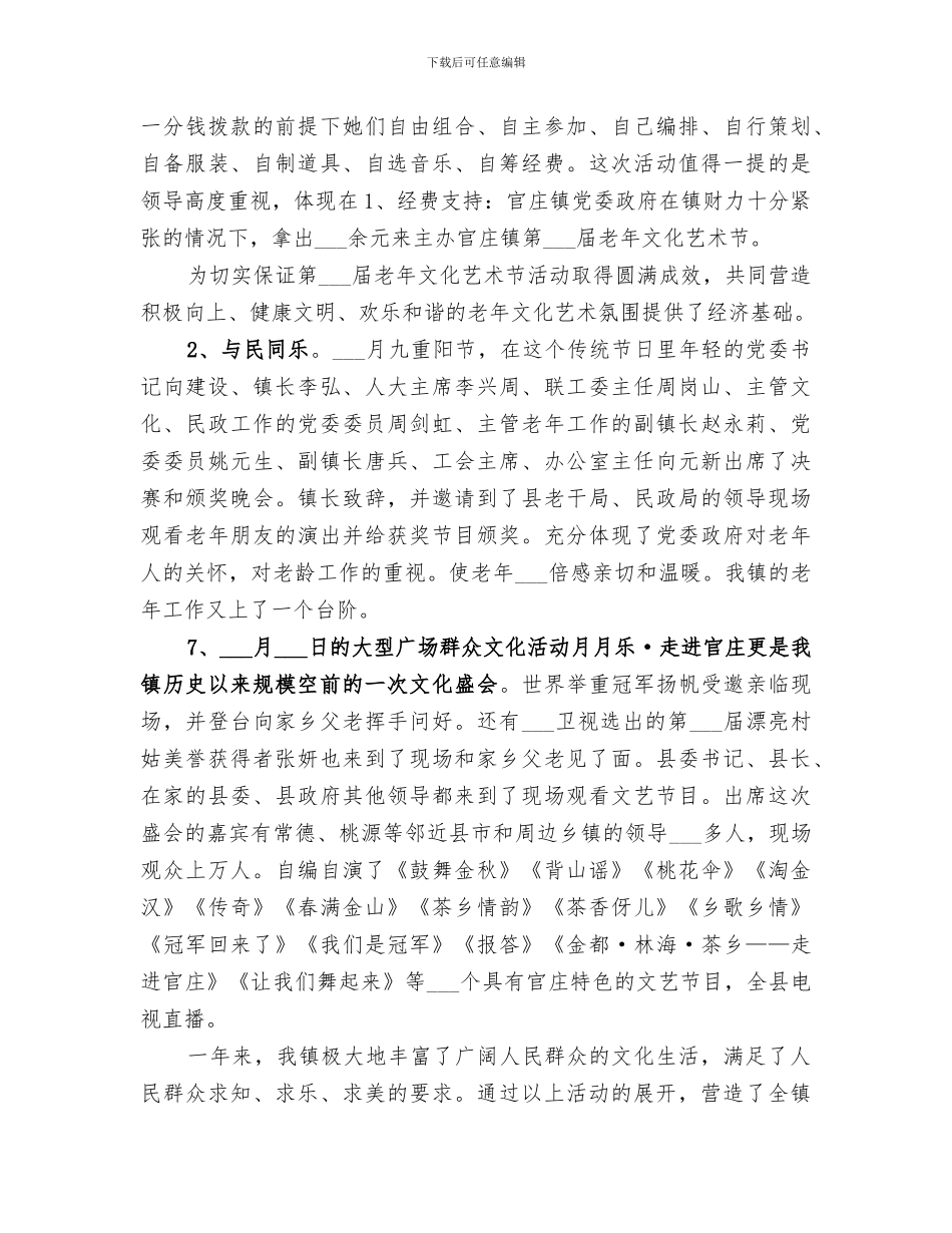 2024广播工作站工作总结及打算_第3页