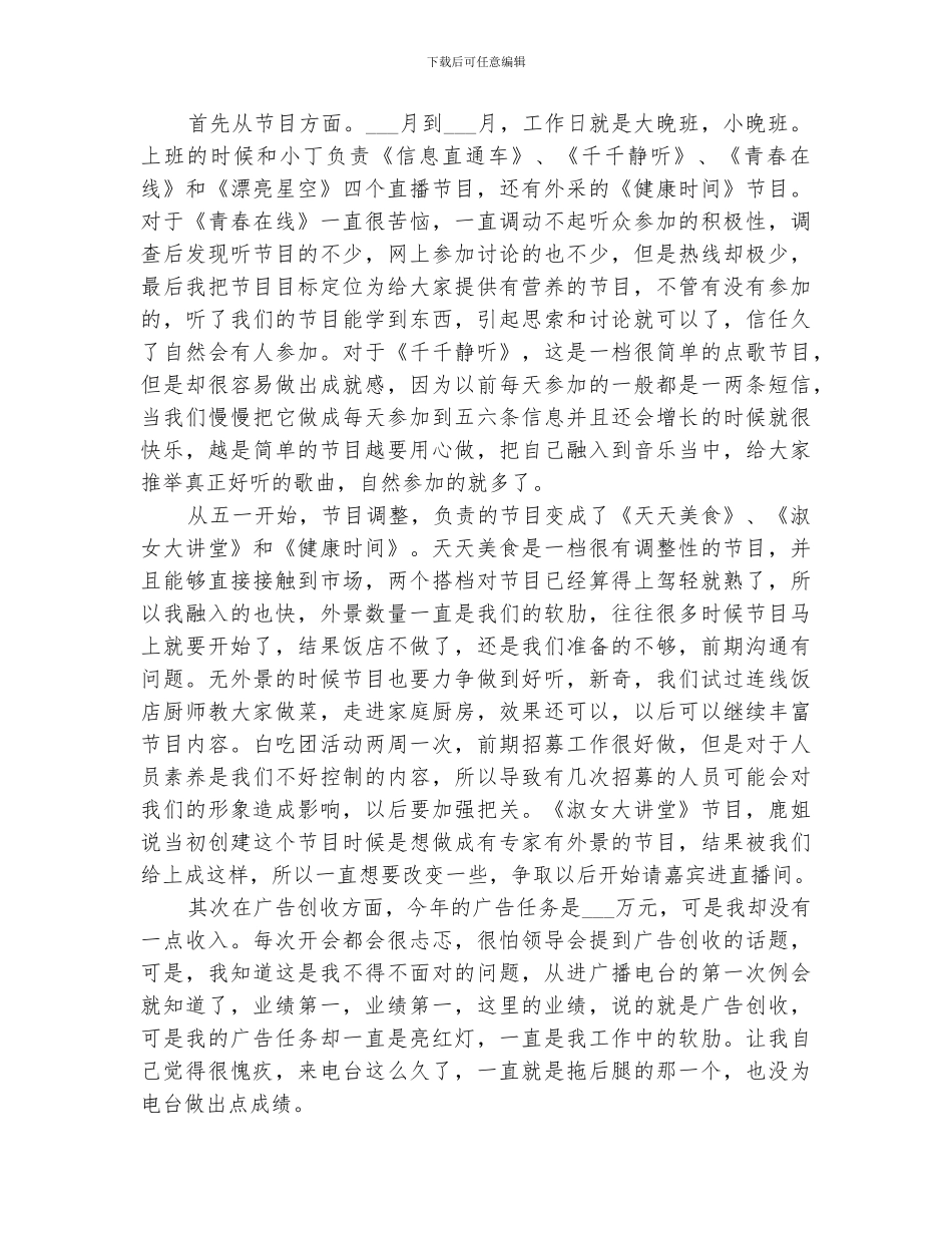 2024广播电视台个人工作总结_第3页