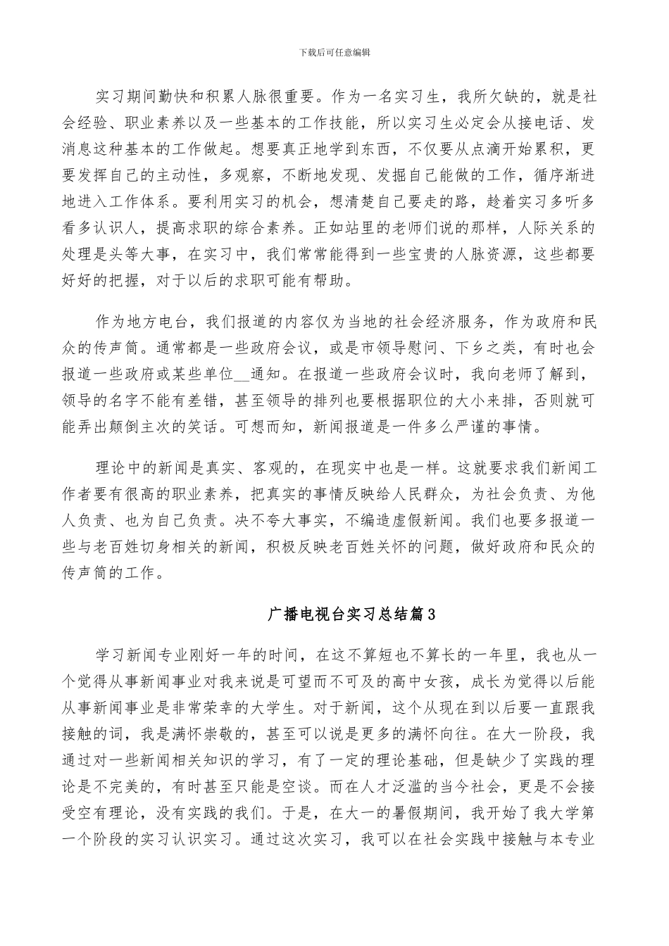 2024广播电视台实习总结_第2页