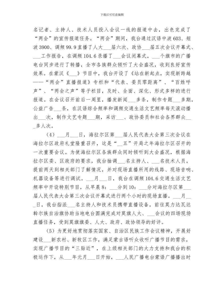 2024广播电台半年工作总结和工作思路_第2页