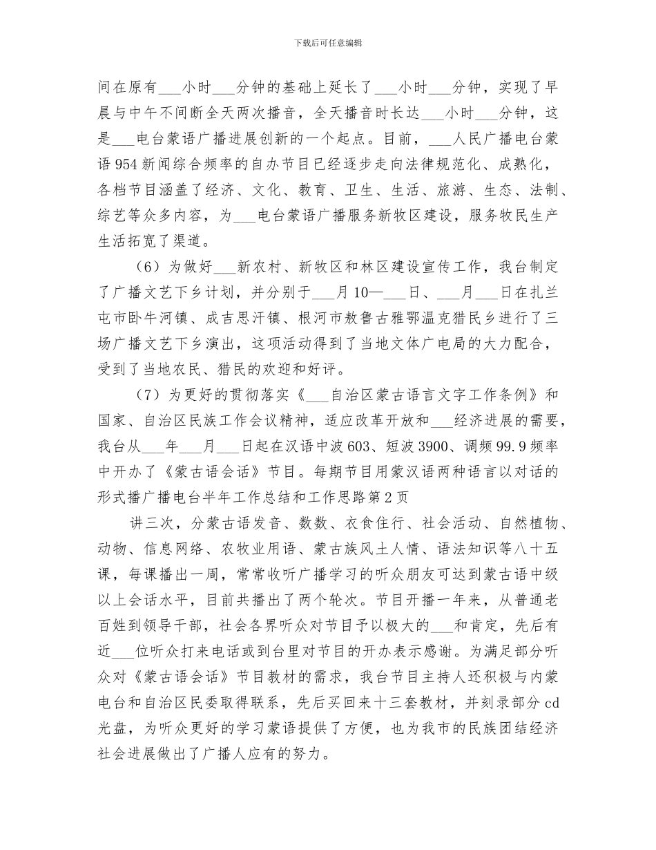 2024广播电台半年工作总结和工作思路_第3页
