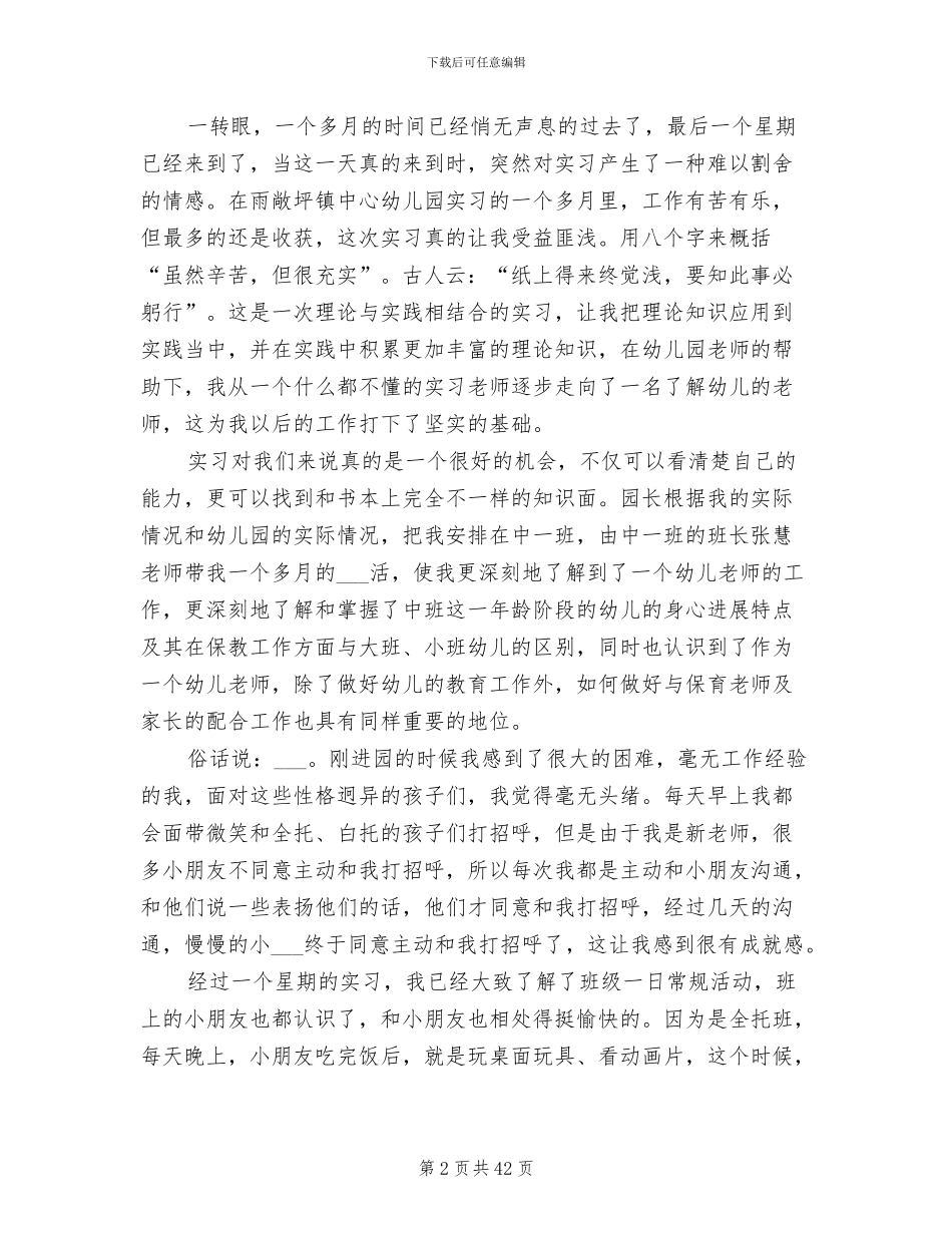 2024幼师个人实习总结_第2页