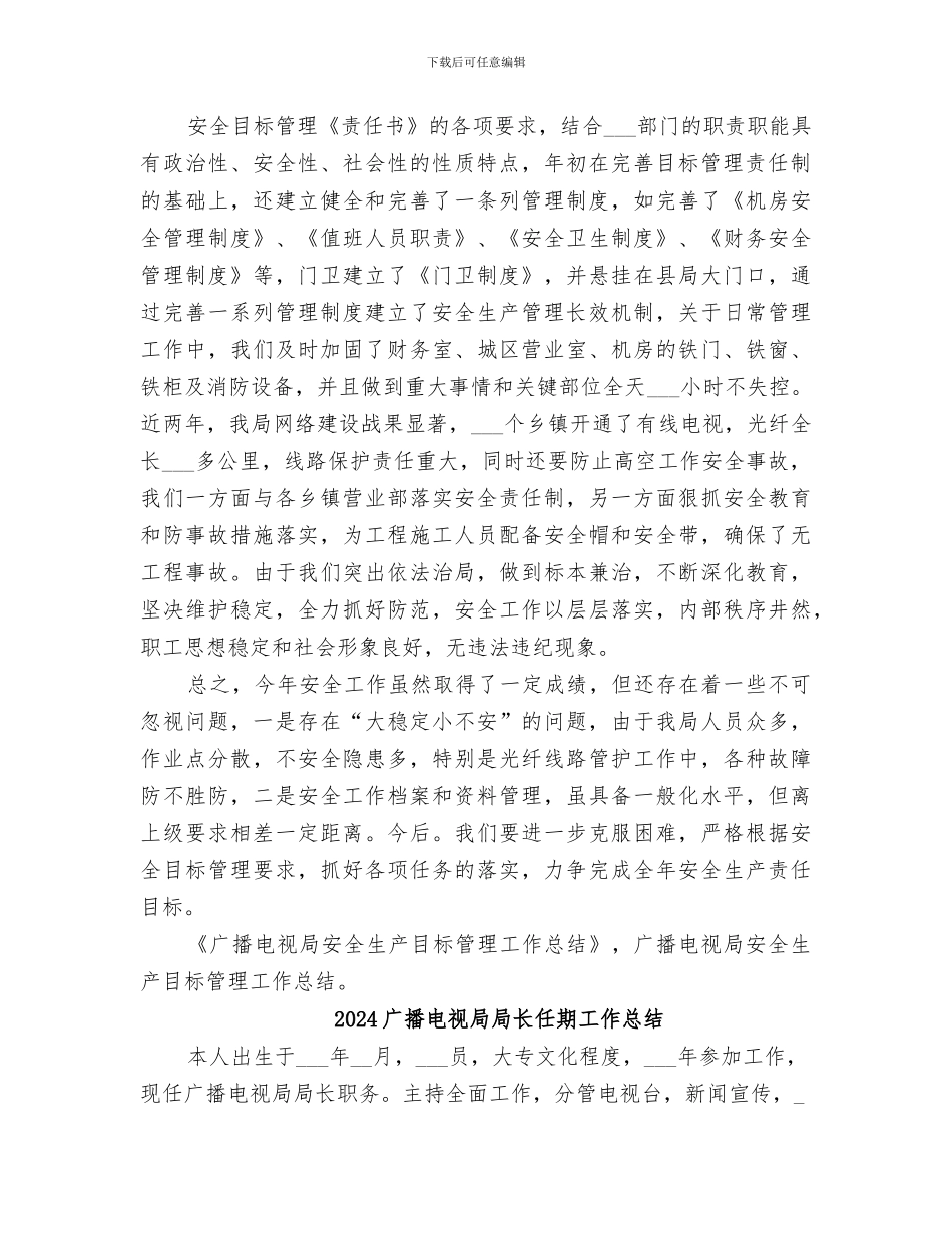 2024广播电视局安全生产目标管理工作总结_第2页