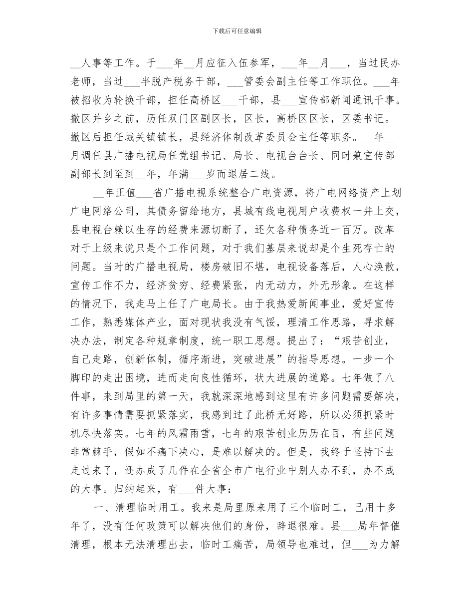 2024广播电视局安全生产目标管理工作总结_第3页