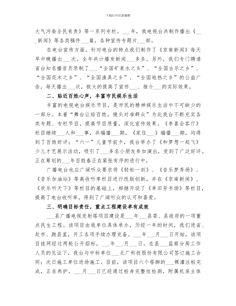 2024广播电视台工作总结范本_第2页