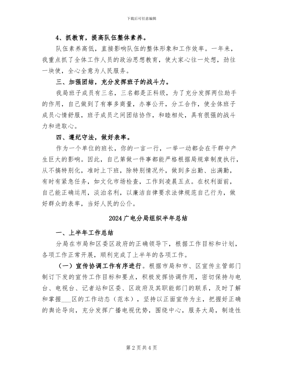 2024广电个人工作总结_第2页