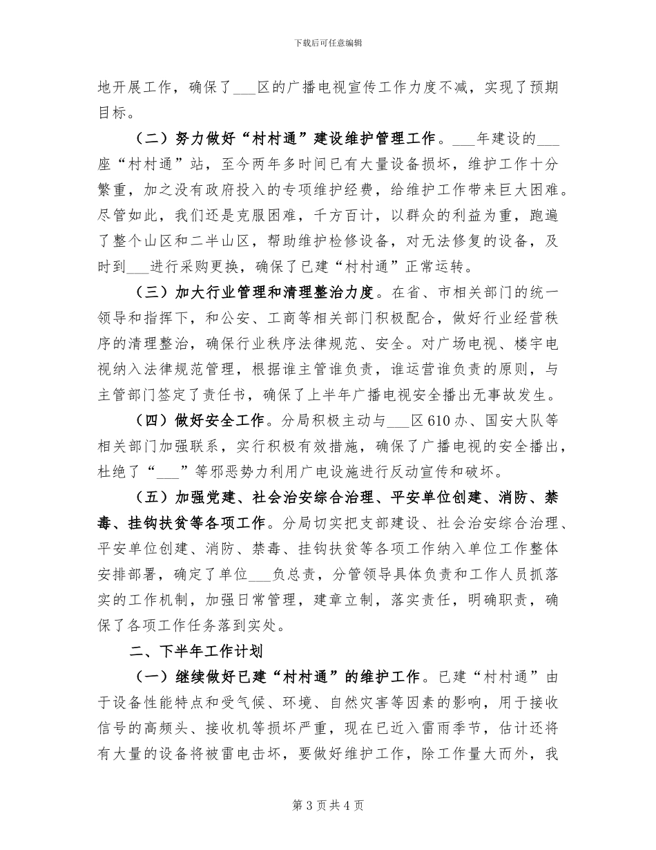 2024广电个人工作总结_第3页