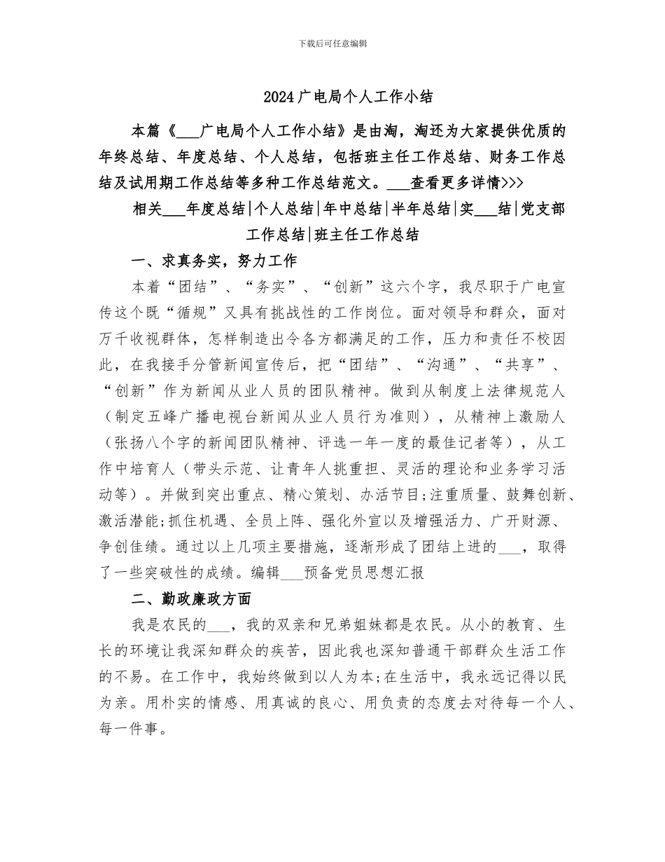 2024广电局个人工作小结_第1页