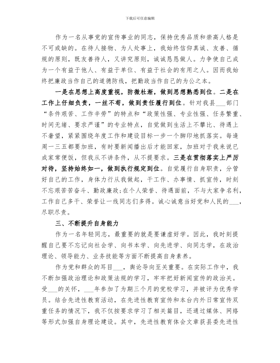 2024广电局个人工作小结_第2页