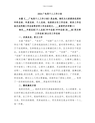 2024广电局个人工作小结