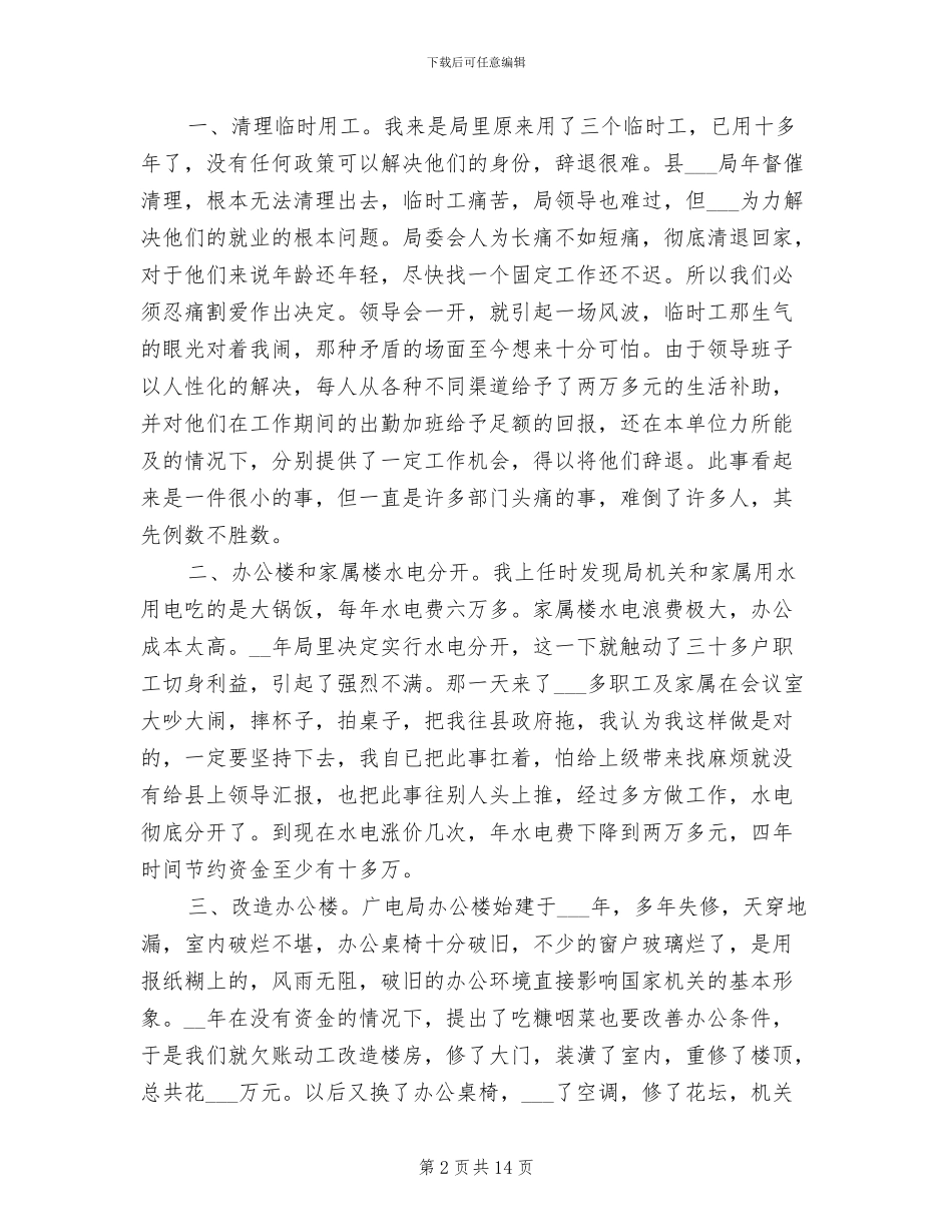 2024广播电视局局长任期工作总结_第2页