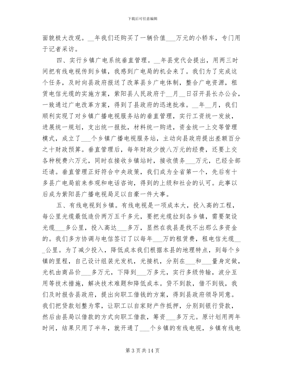 2024广播电视局局长任期工作总结_第3页