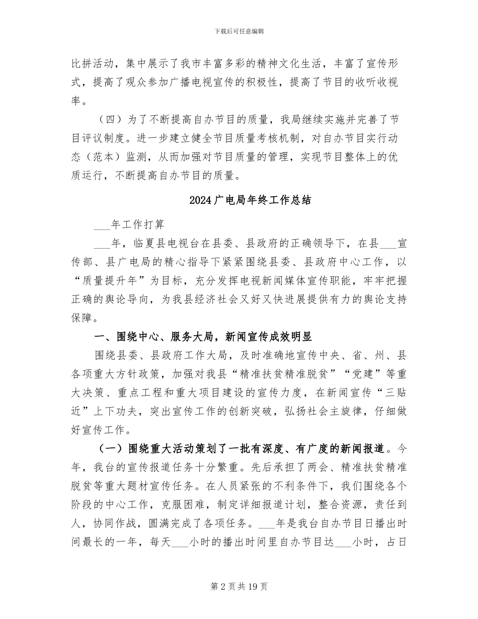 2024广电局年度工作总结_第2页