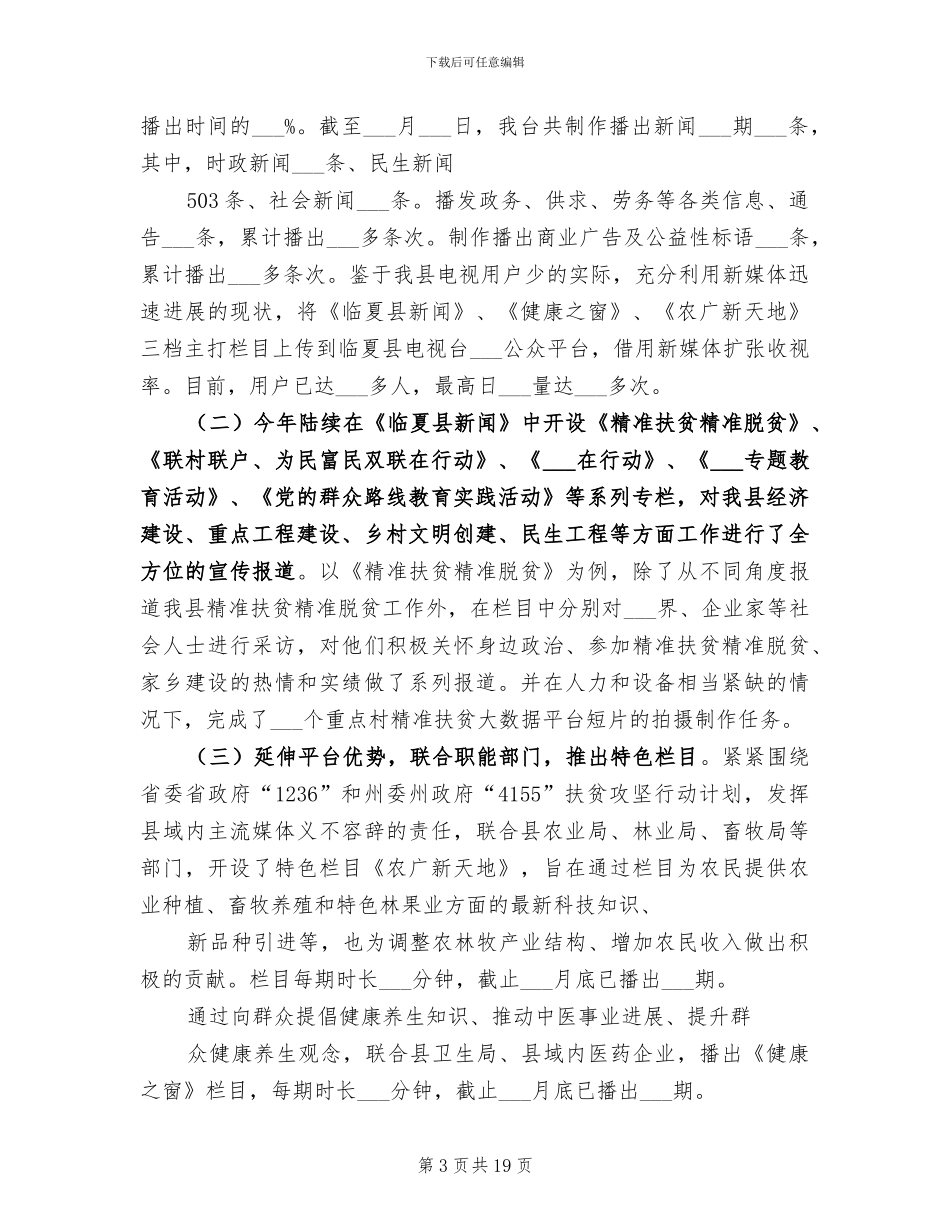 2024广电局年度工作总结_第3页