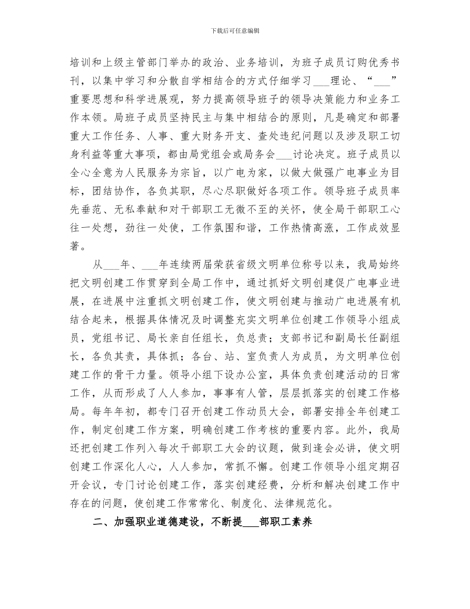 2024广电局精神文明建设工作情况总结_第2页