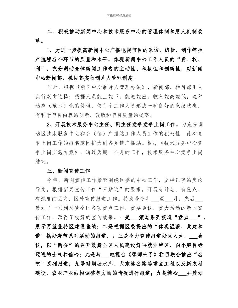 2024广电局软环境建设年度工作总结_第2页