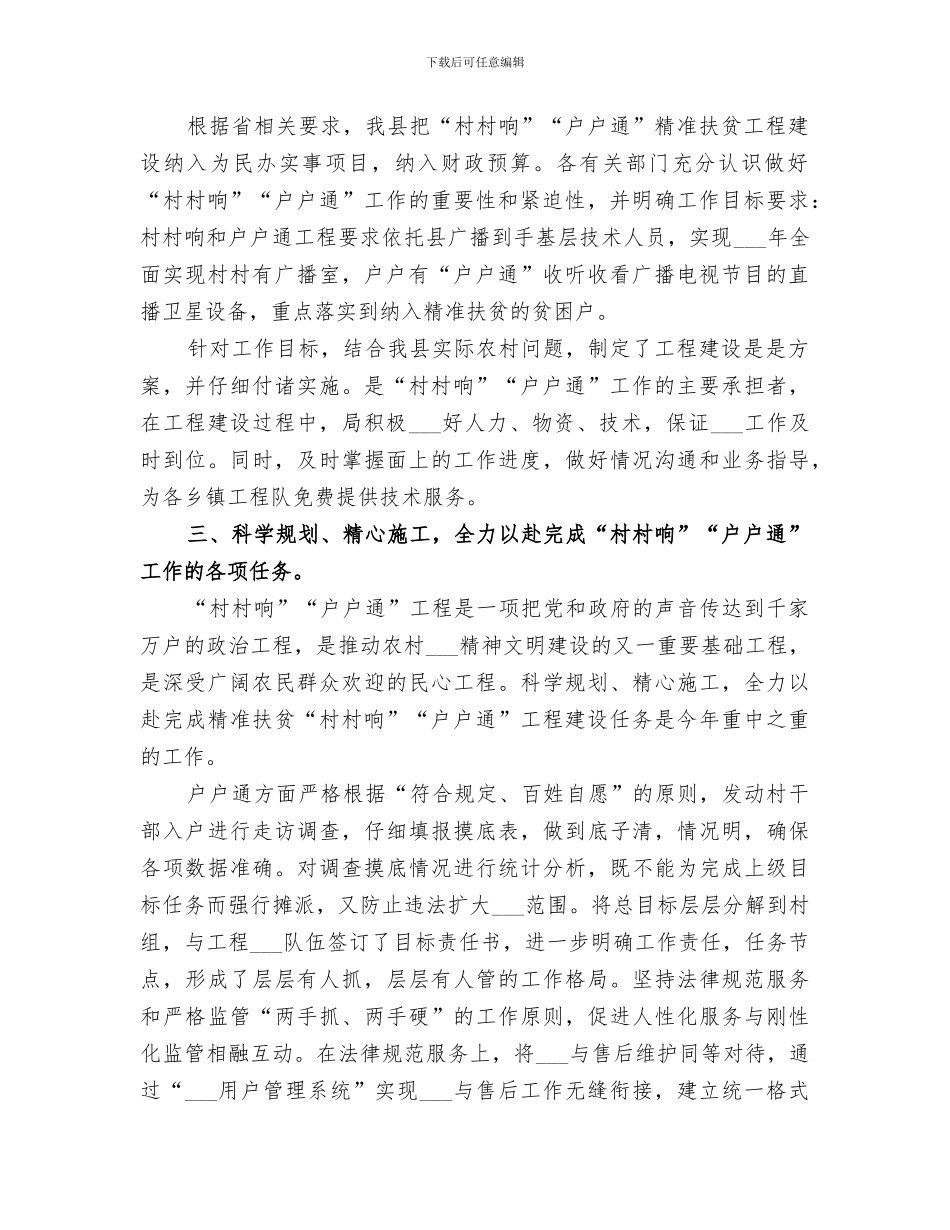 2024广电科技股工作情况总结_第2页