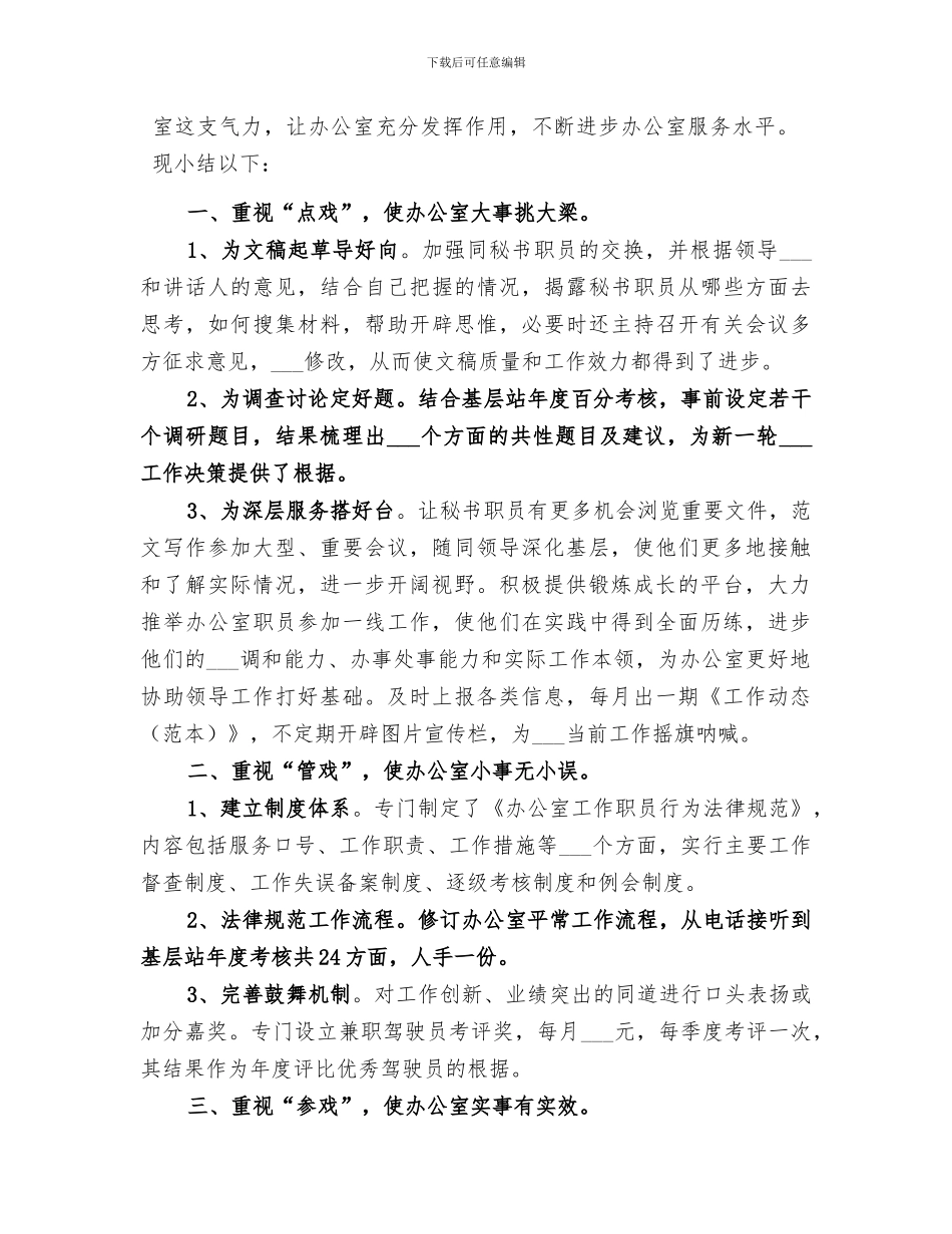 2024广电站办公室主任个人工作总结_第3页