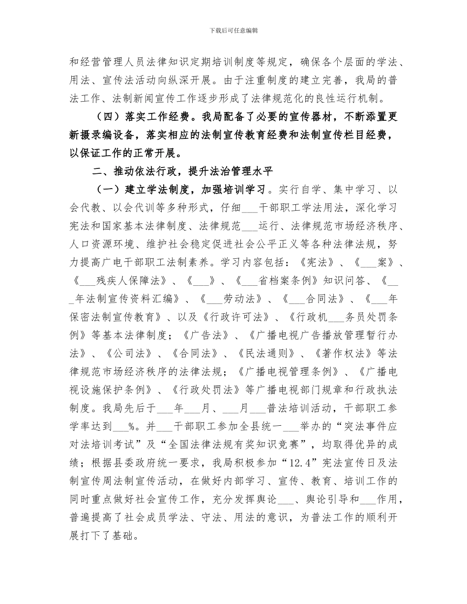 2024广电普部门法工作总结范文_第2页