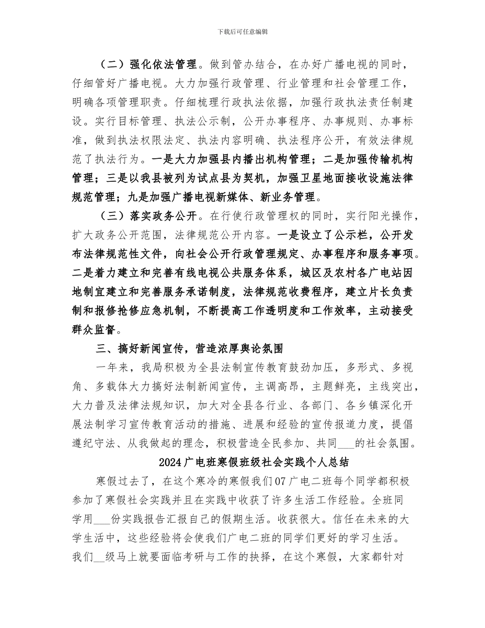 2024广电普部门法工作总结范文_第3页