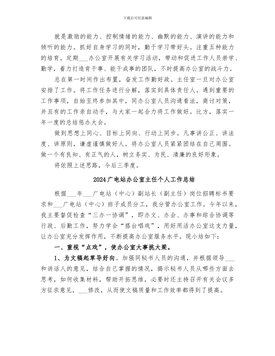 2024广电站主任情况小结_第2页