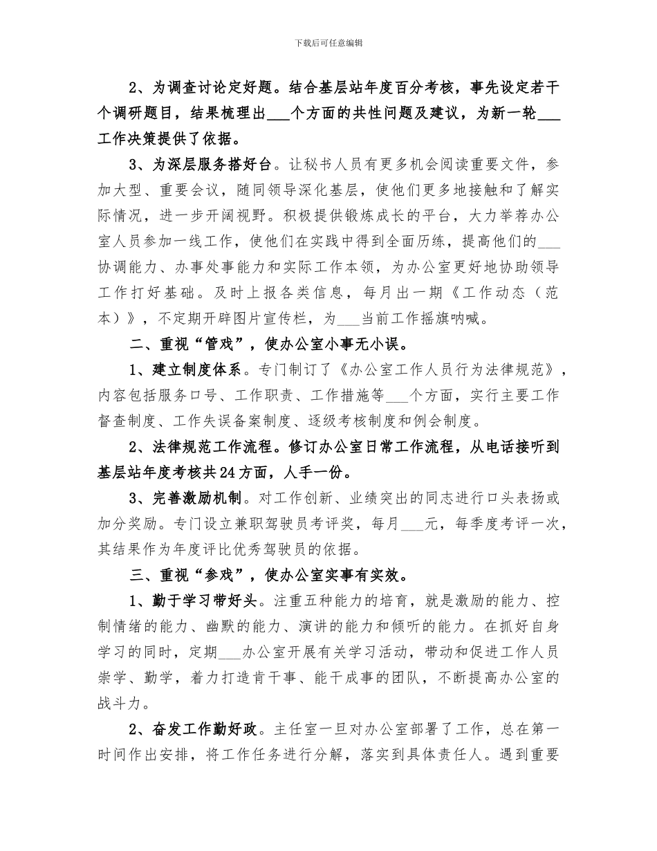 2024广电站主任情况小结_第3页