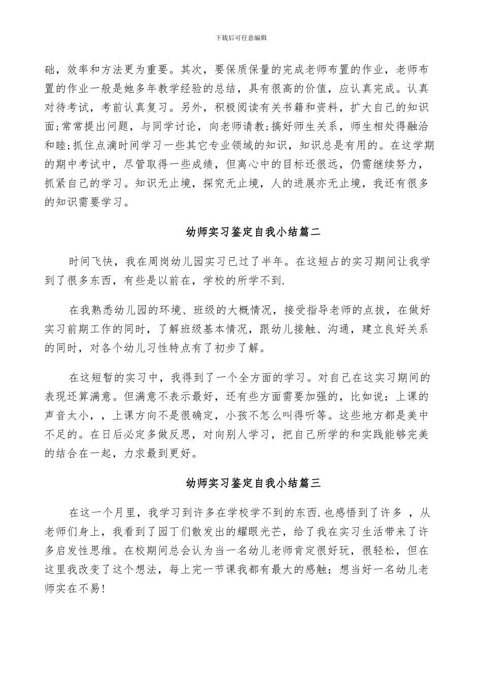 2024幼师实习鉴定自我小结_第2页
