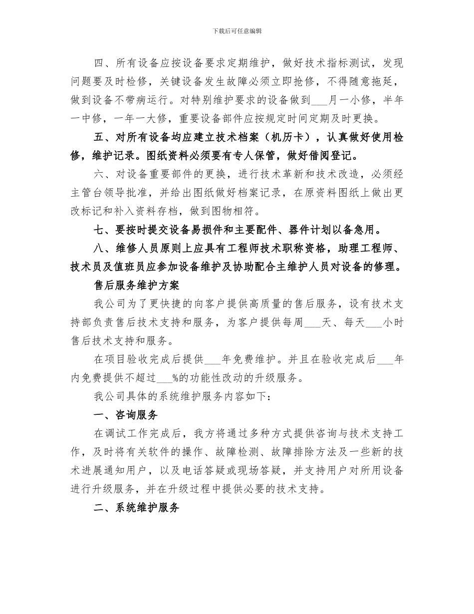 2024广电维护人员年终总结_第3页