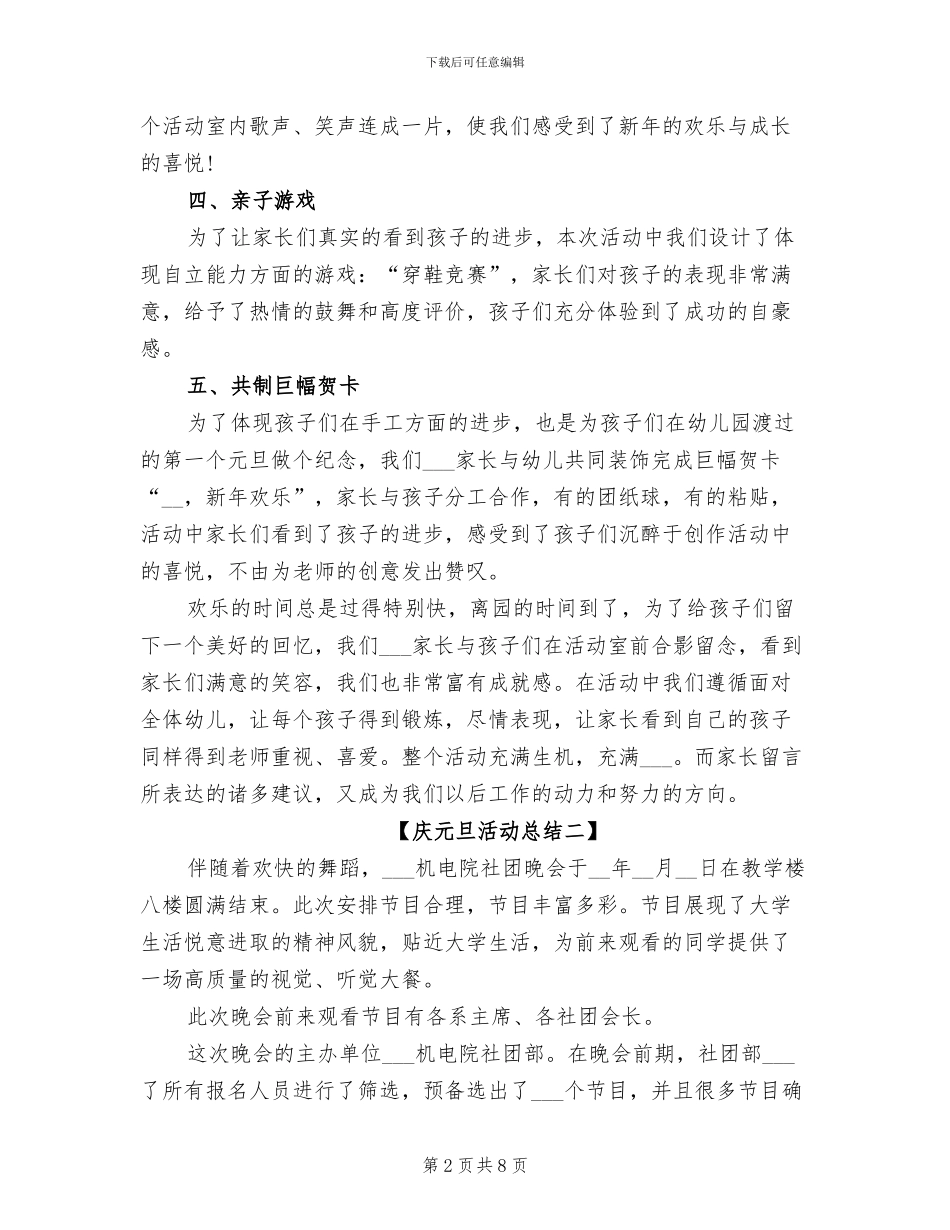 2024庆元旦活动总结_第2页