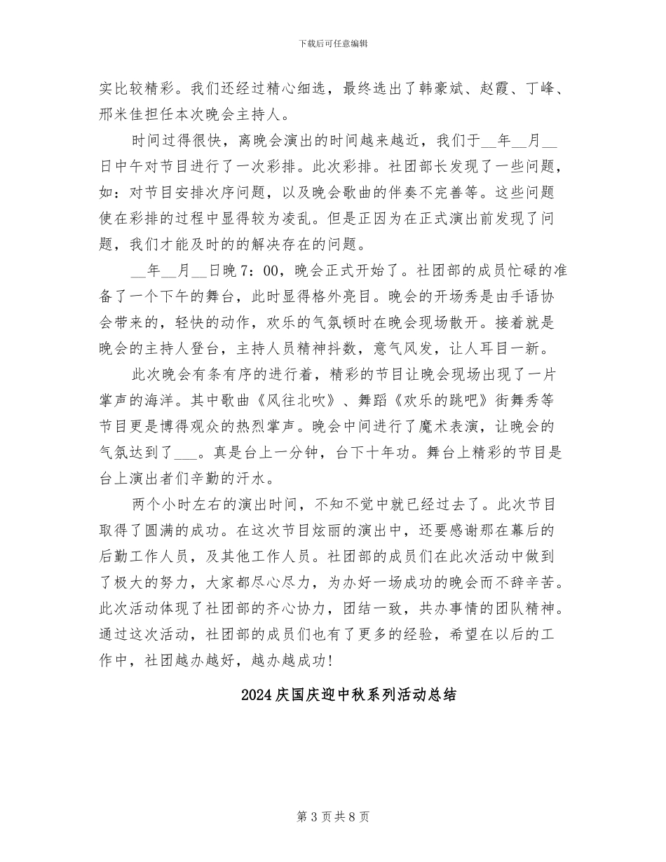 2024庆元旦活动总结_第3页