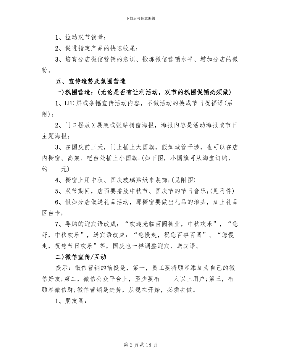 2024庆中秋迎国庆活动策划方案_第2页