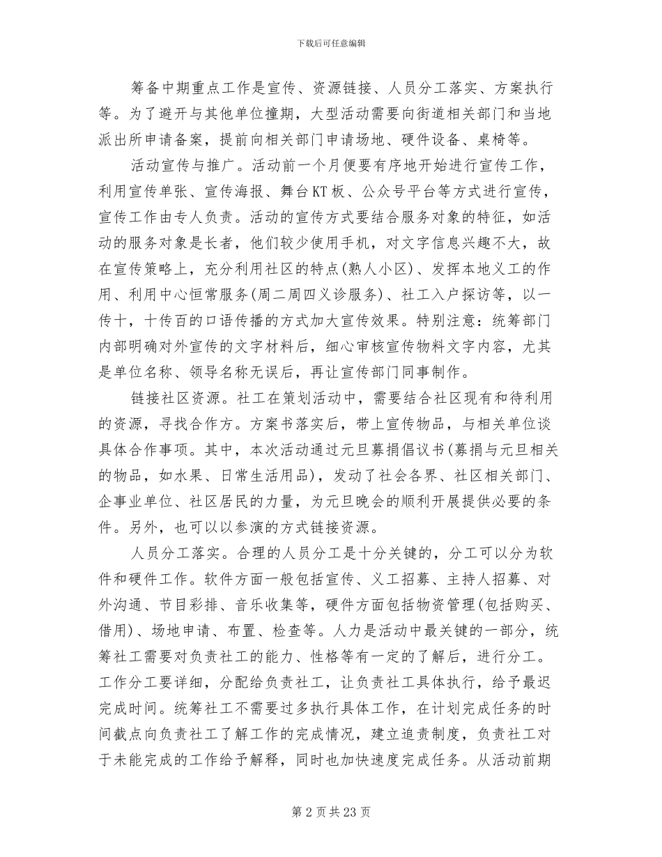 2024庆元旦迎新年活动内容方案_第2页